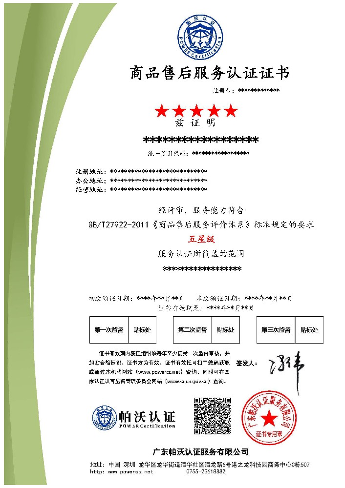 商品售后服务认证证书_页面_1.jpg
