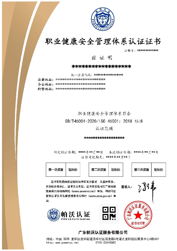 职业健康安全管理体系认证证书_页面_1.jpg