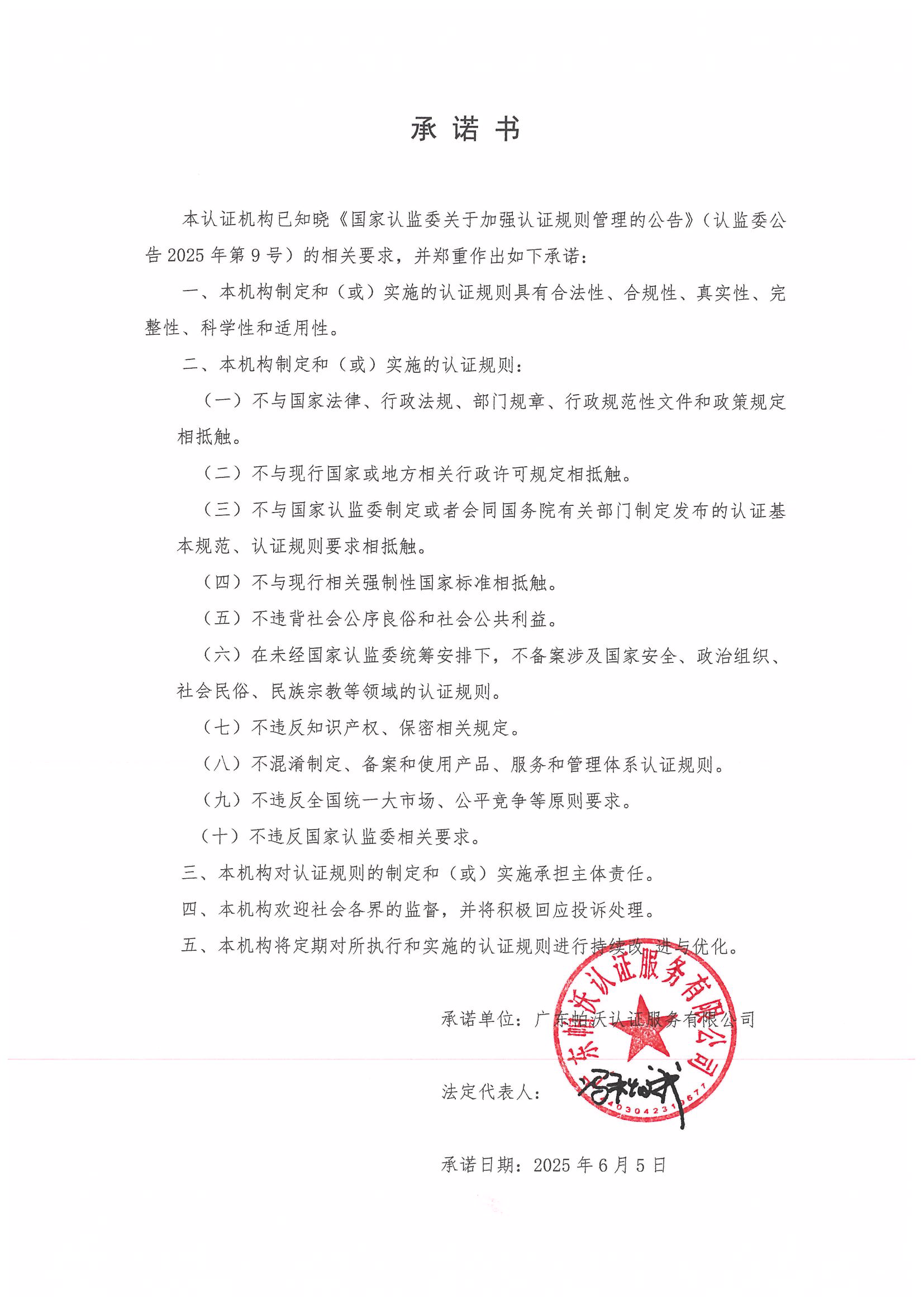 承诺书.png